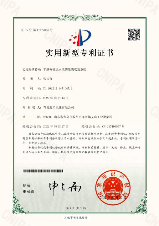 喜訊！祝賀我司獲得多項(xiàng)實(shí)用新型專(zhuān)利證書(shū)